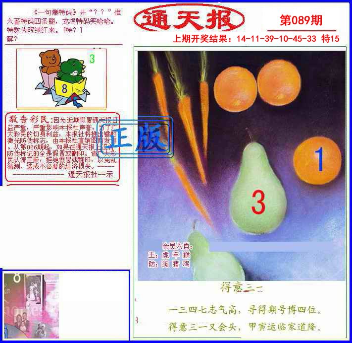 2025089期另通天报