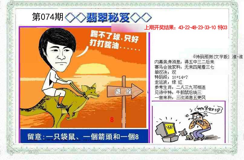 2025074期另翡翠秘笈