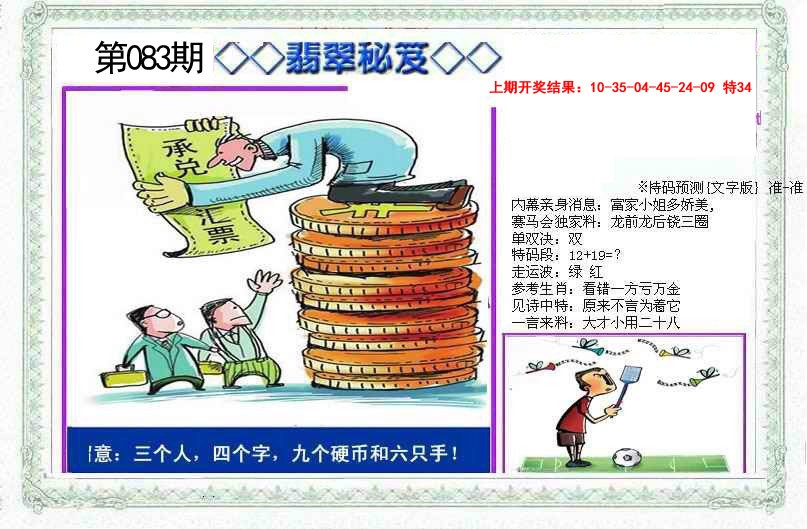 2025083期另翡翠秘笈