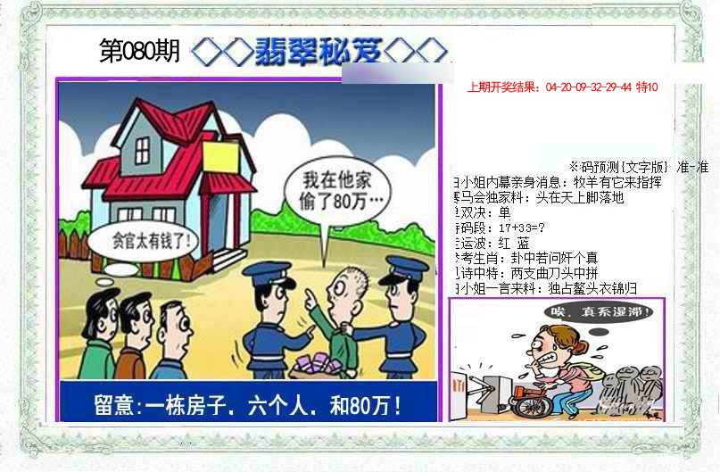 2025080期另翡翠秘笈