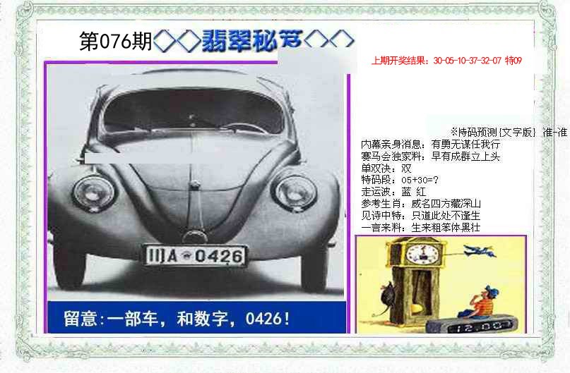 2025076期另翡翠秘笈