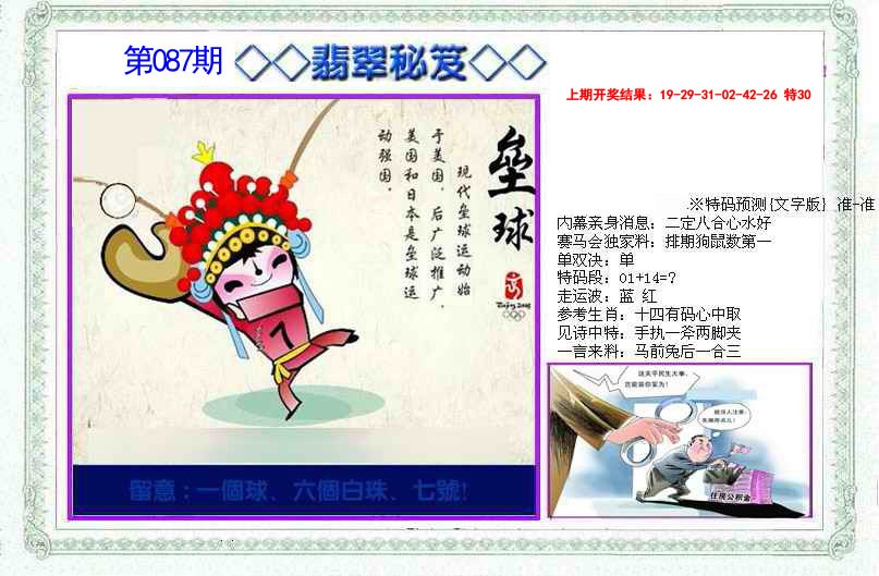 2025087期另翡翠秘笈