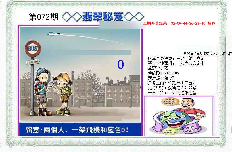 2025072期另翡翠秘笈