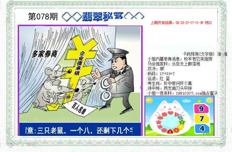 2025078期另翡翠秘笈