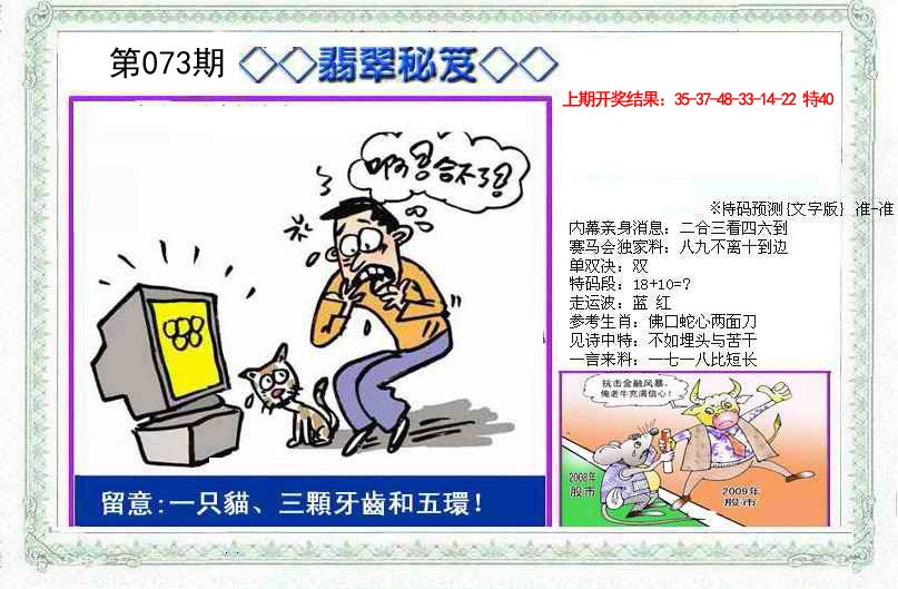 2025073期另翡翠秘笈
