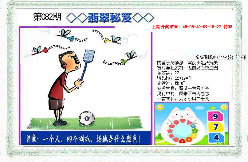 2025082期另翡翠秘笈