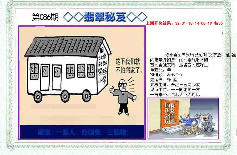 2025086期另翡翠秘笈