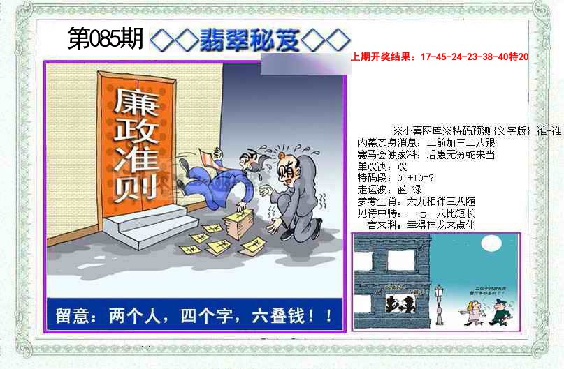 2025085期另翡翠秘笈
