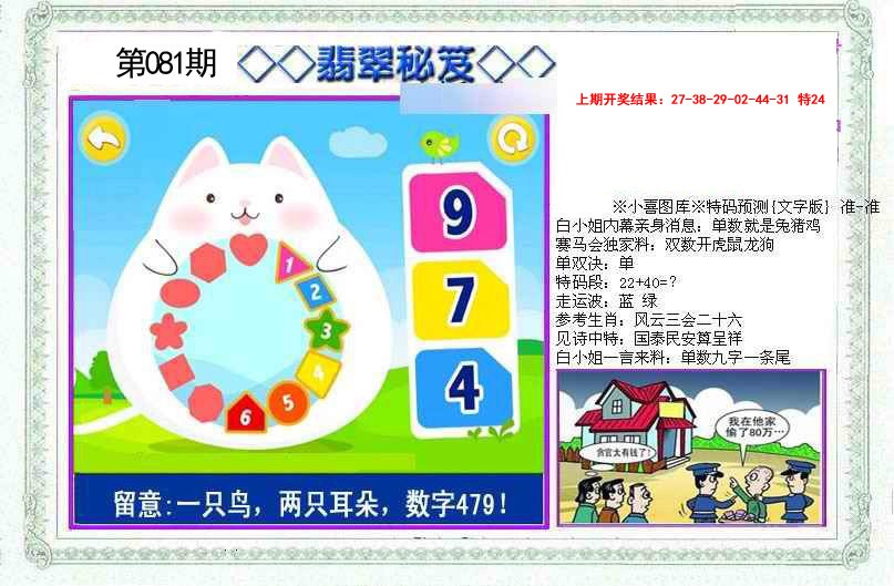 2025081期另翡翠秘笈