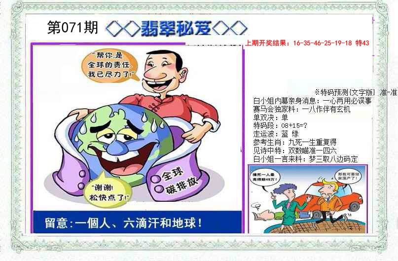 2025071期另翡翠秘笈