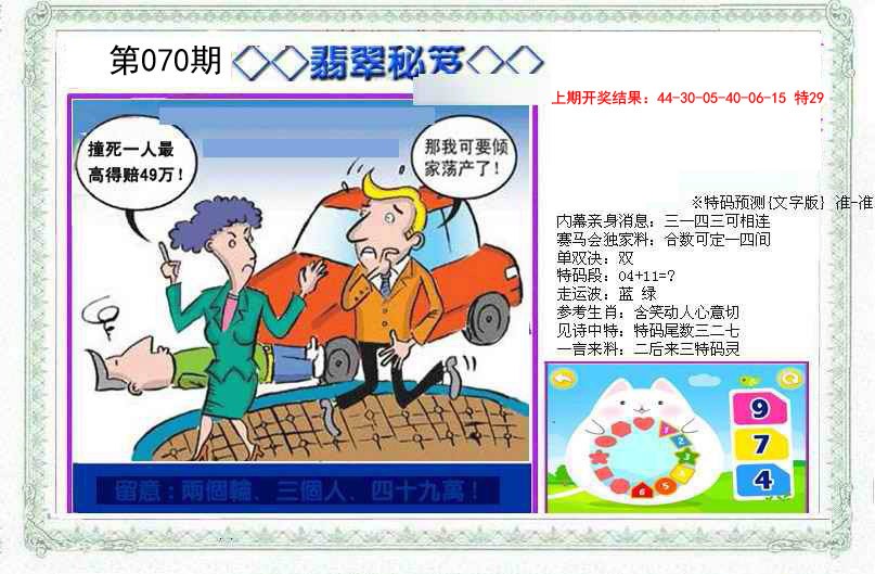 2025070期另翡翠秘笈