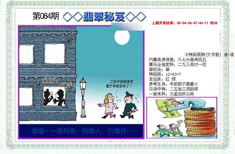 2025084期另翡翠秘笈
