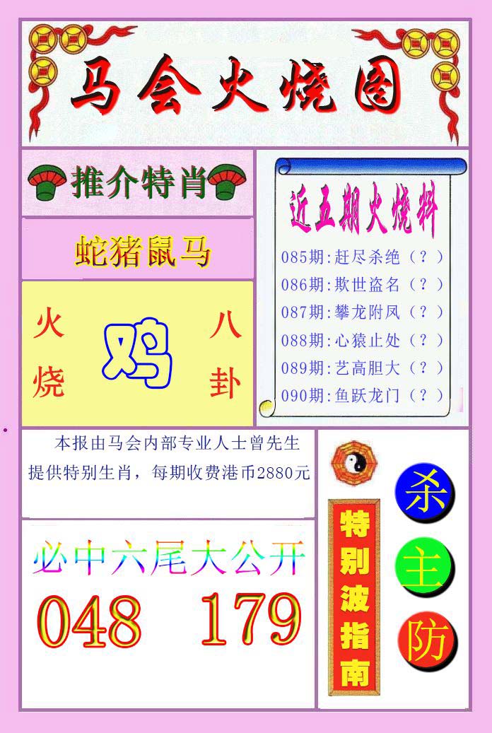 2025090期火烧图