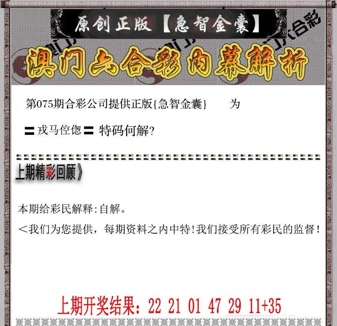 2025075期急智金囊