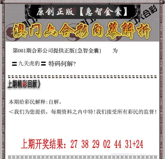 2025081期急智金囊