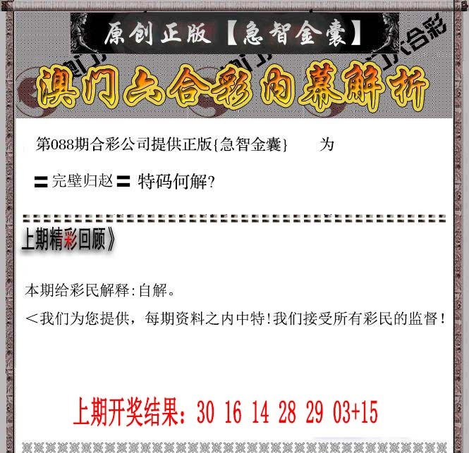 2025088期急智金囊