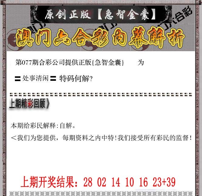 2025077期急智金囊