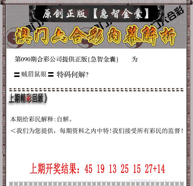 2025090期急智金囊