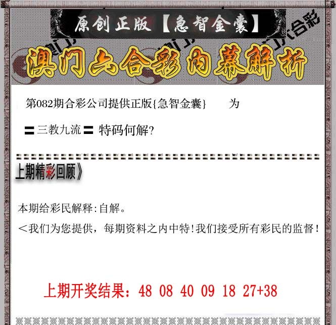 2025082期急智金囊