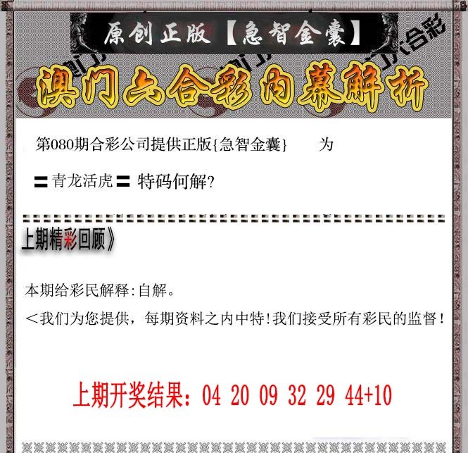 2025080期急智金囊