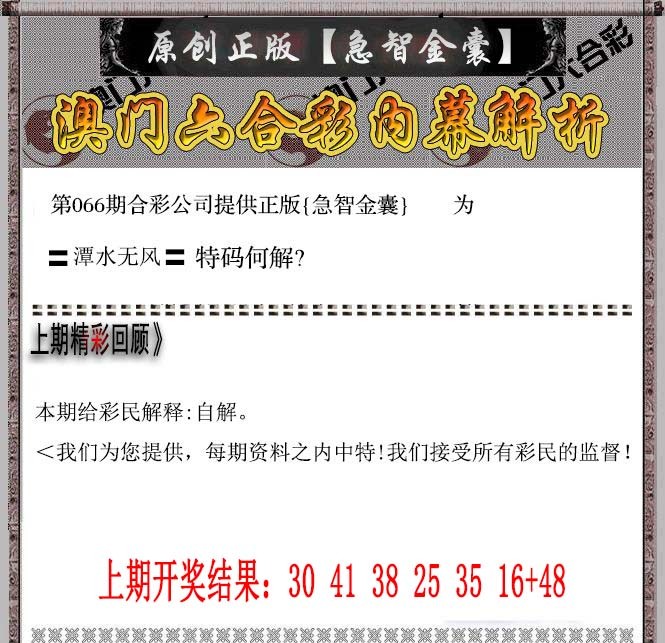 2025066期急智金囊