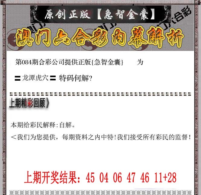 2025084期急智金囊