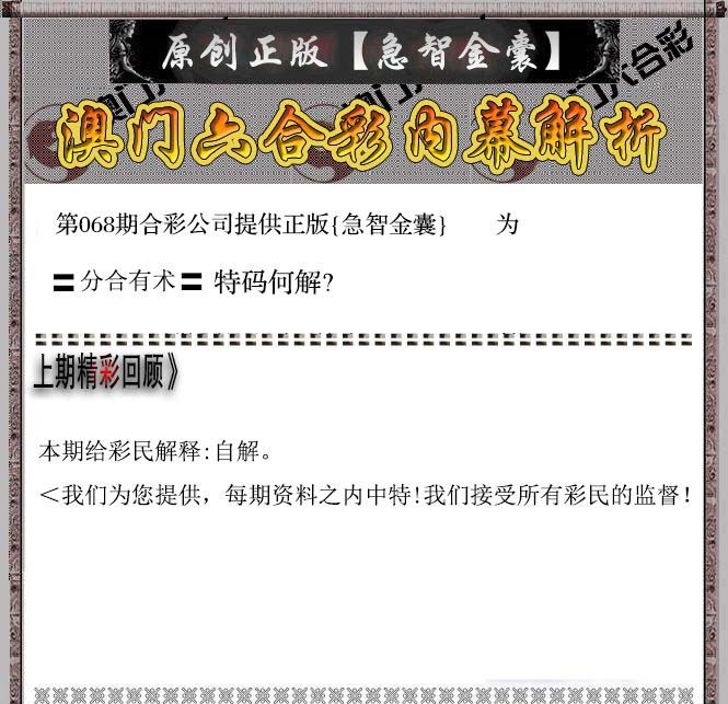 2025068期急智金囊