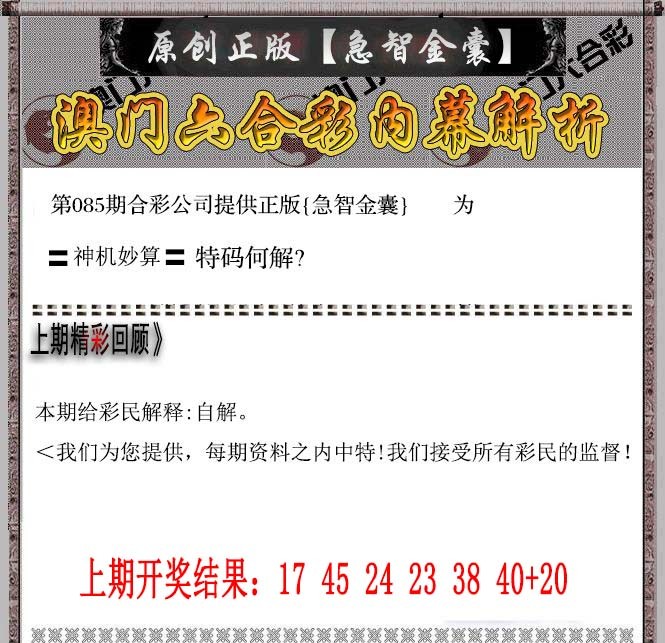 2025085期急智金囊