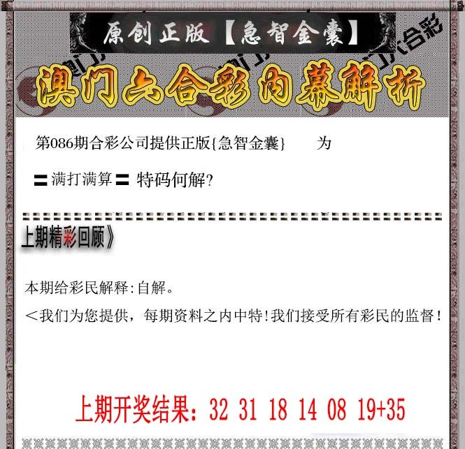2025086期急智金囊