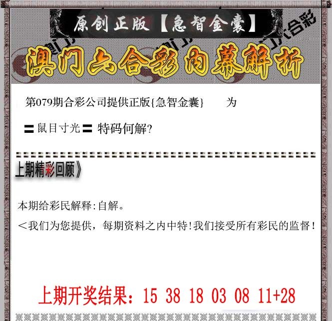 2025079期急智金囊