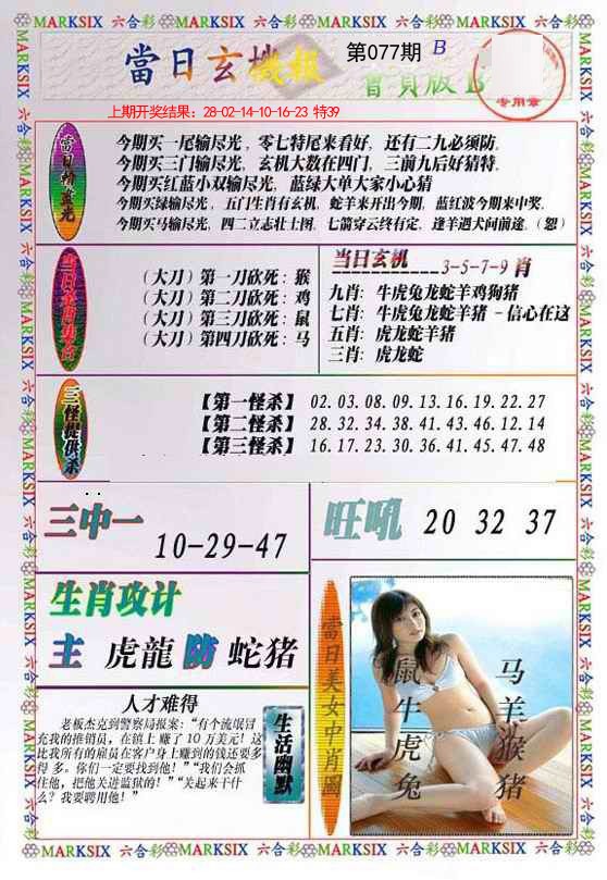 2025077期当日玄机-2