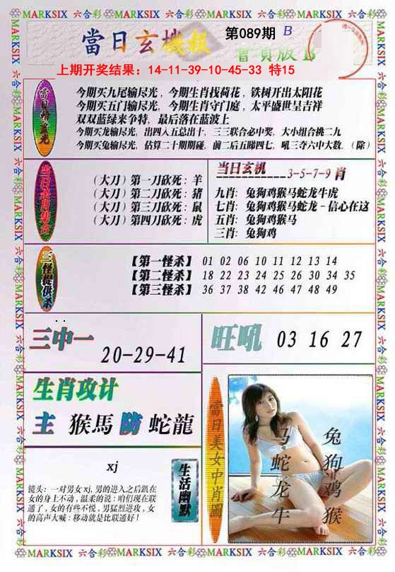 2025089期当日玄机-2
