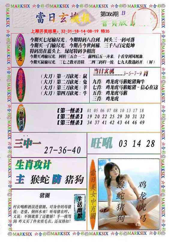 2025086期当日玄机-2