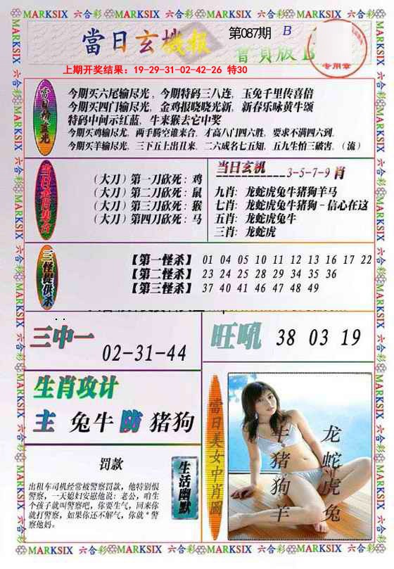 2025087期当日玄机-2