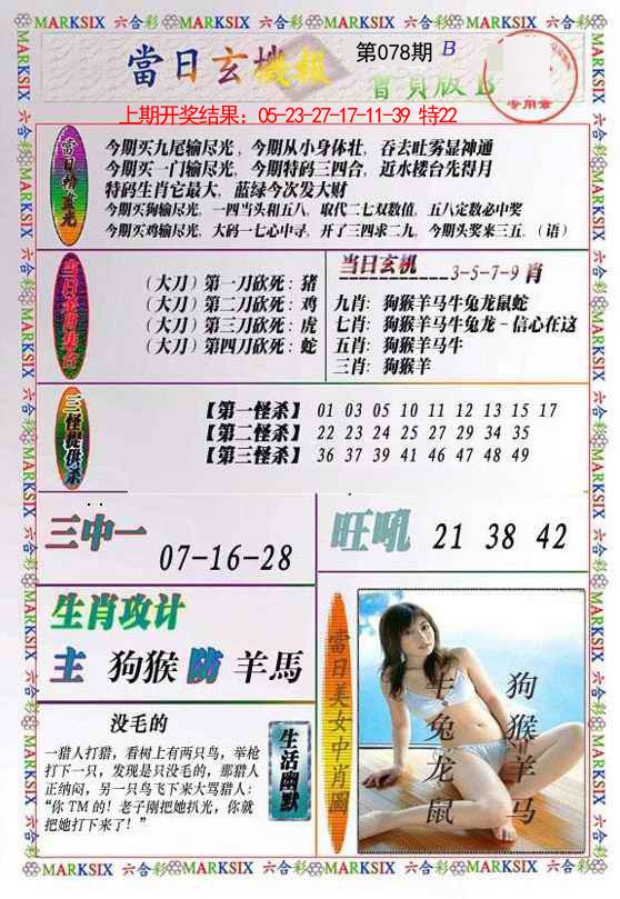 2025078期当日玄机-2