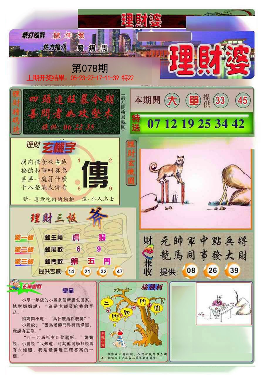2025078期理财婆