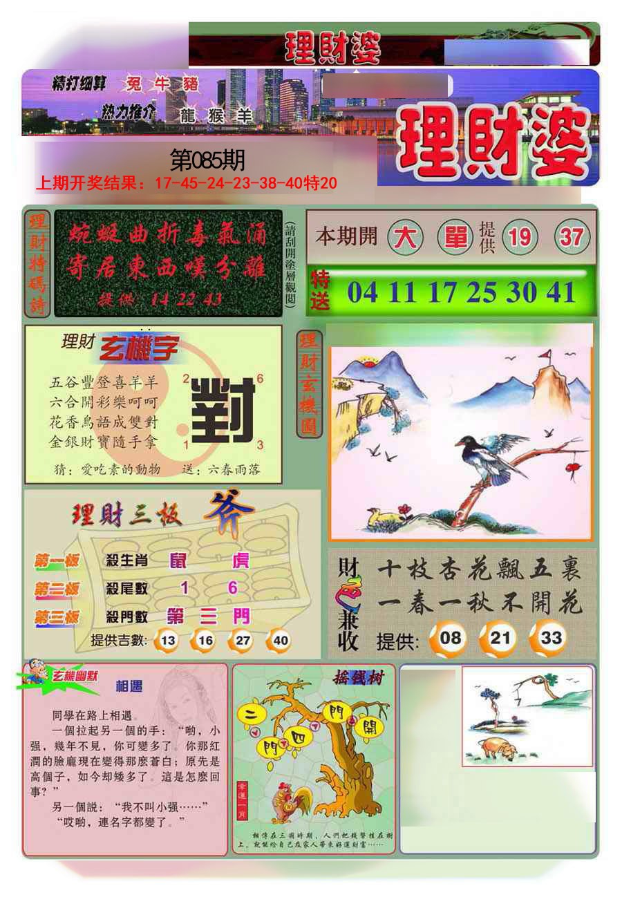 2025085期理财婆
