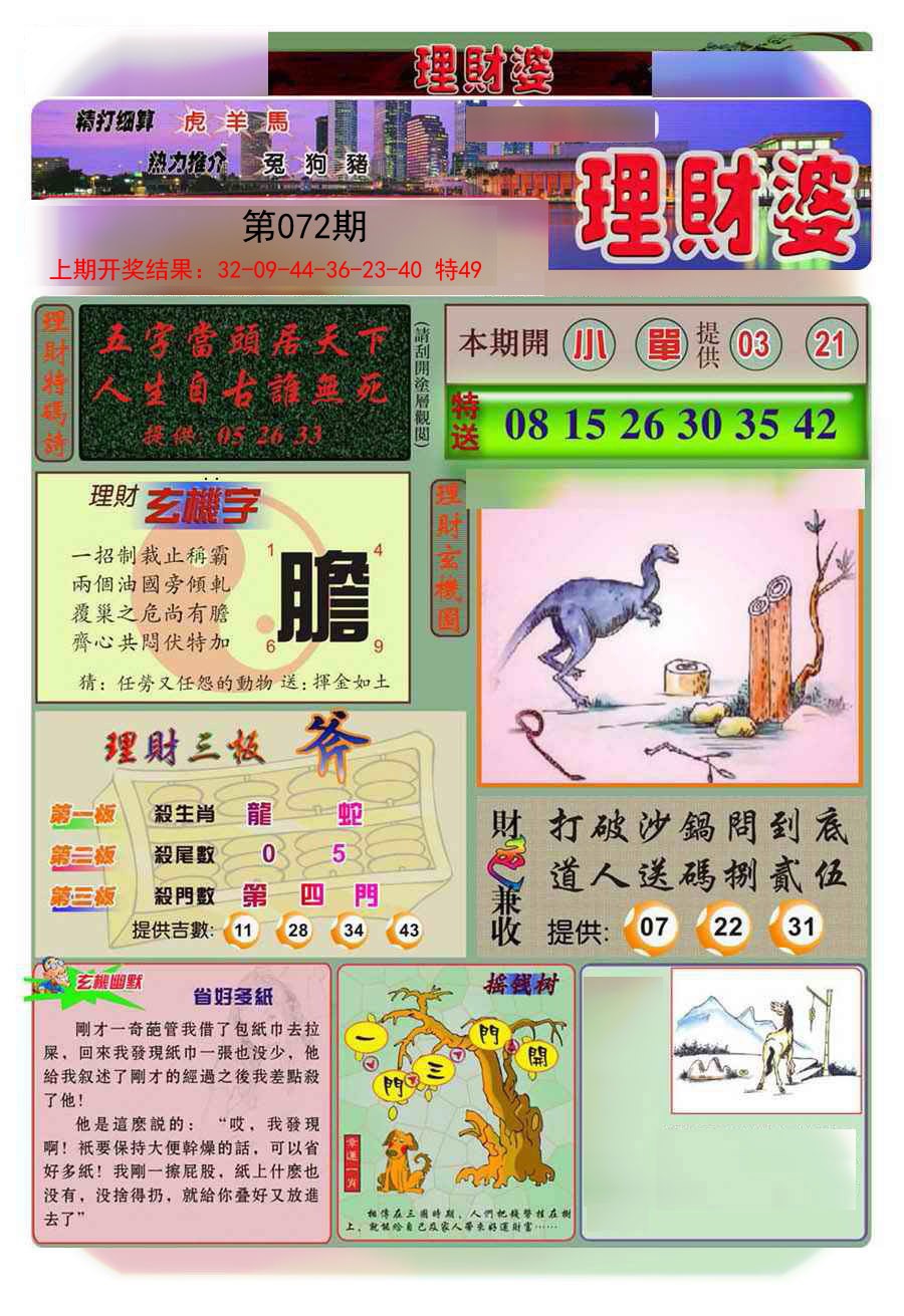 2025072期理财婆
