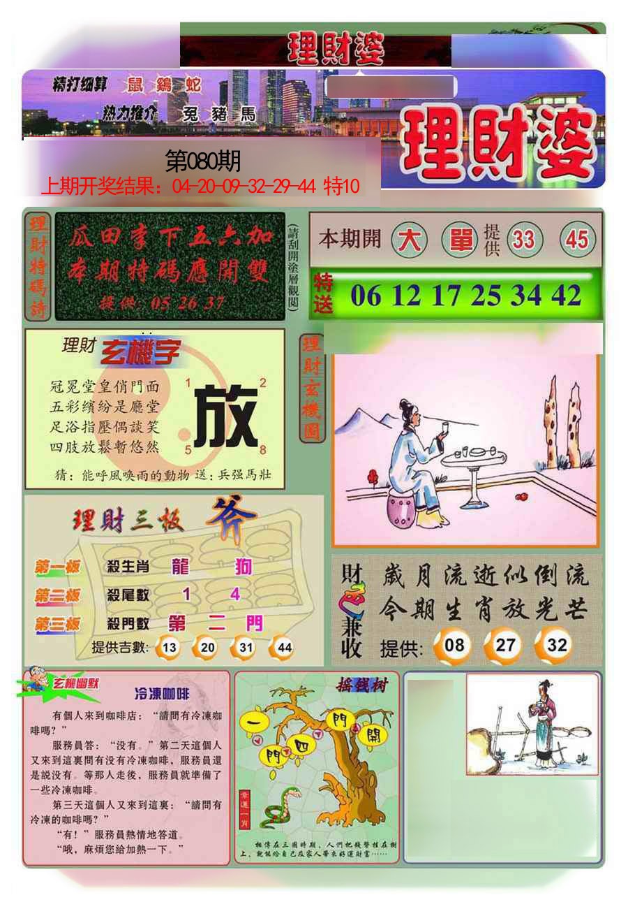 2025080期理财婆