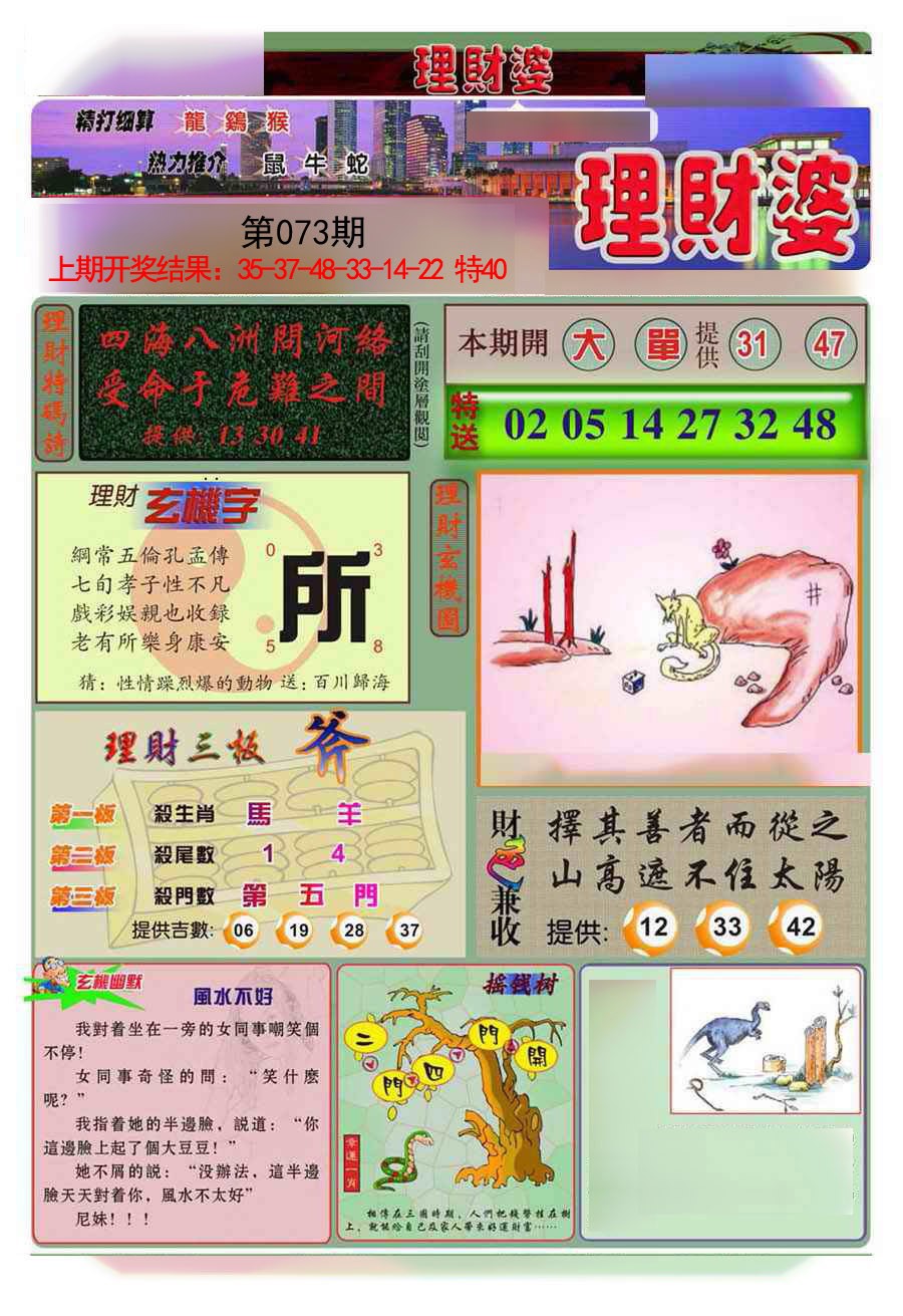 2025073期理财婆