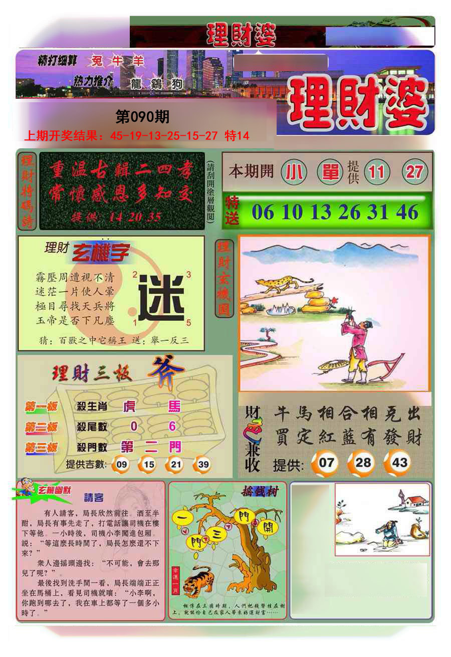 2025090期理财婆