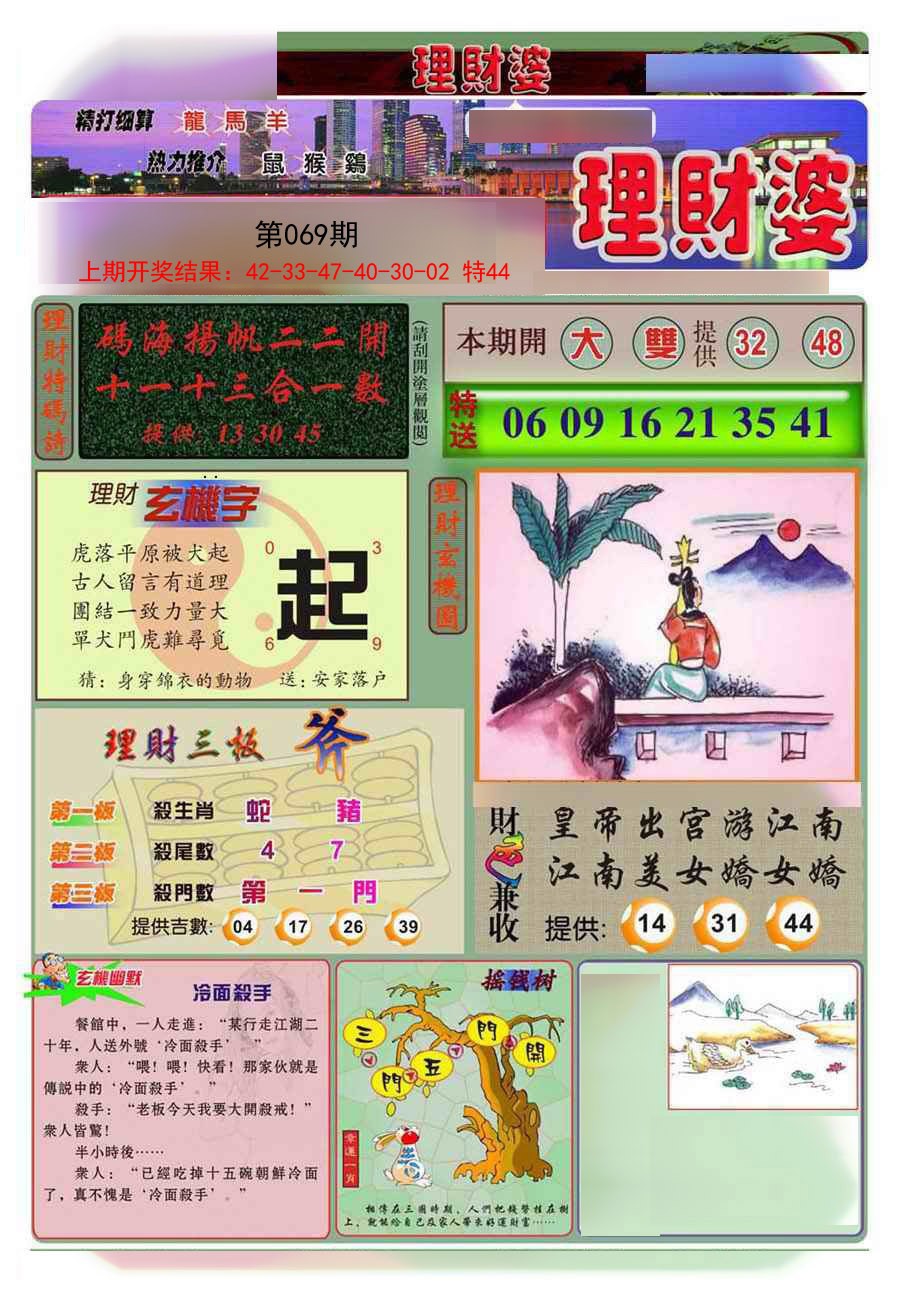 2025069期理财婆