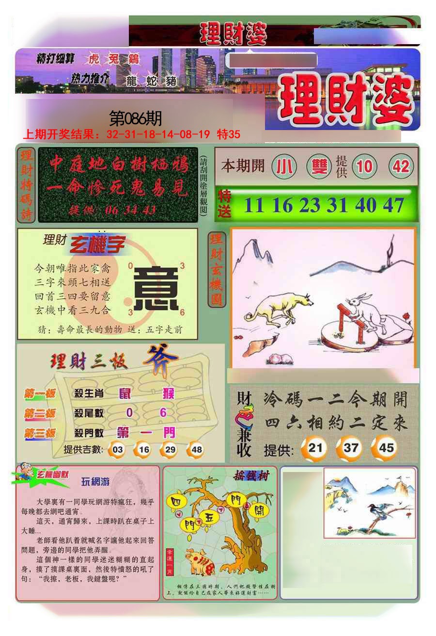2025086期理财婆