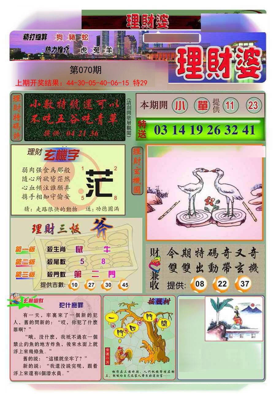 2025070期理财婆