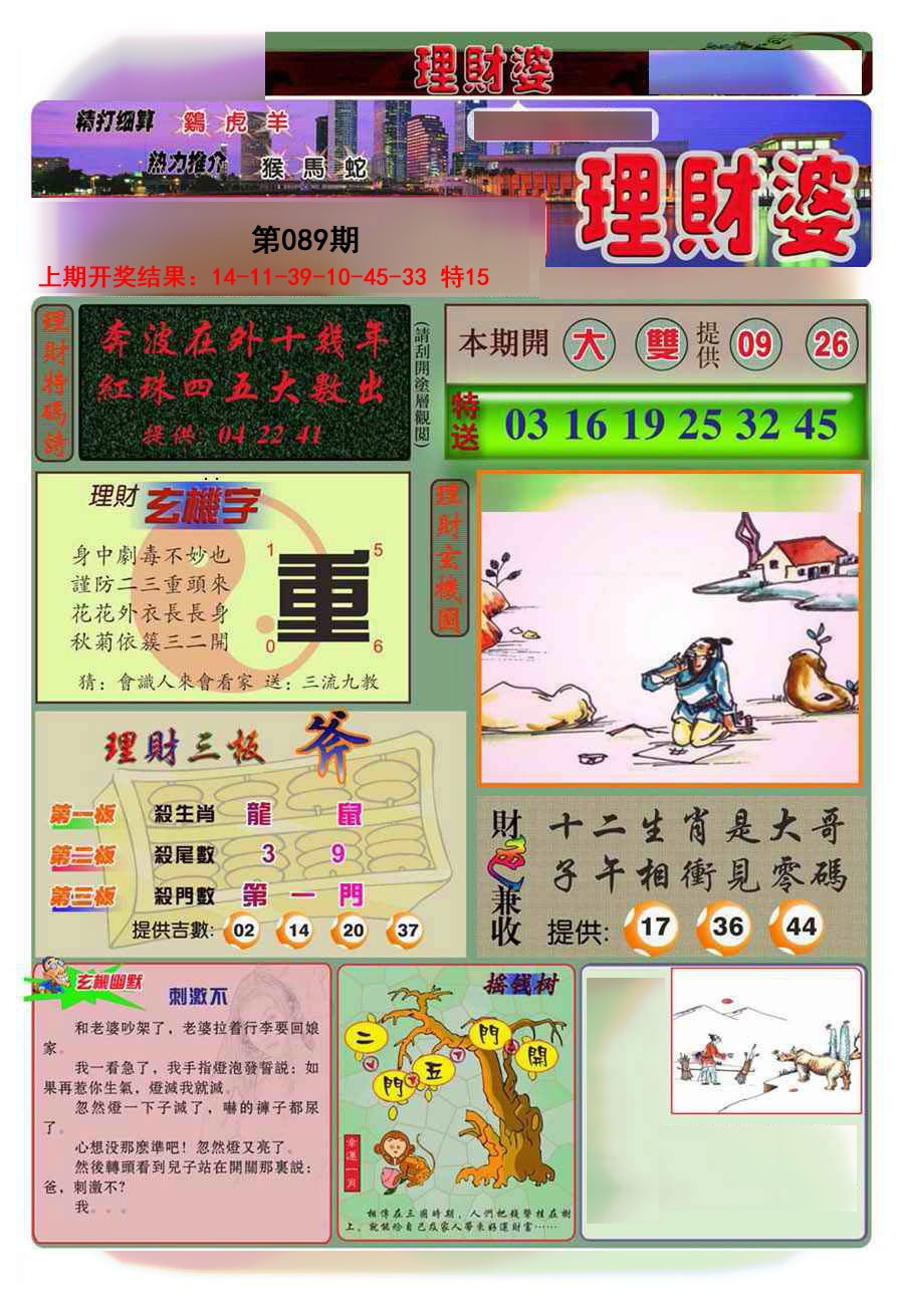 2025089期理财婆