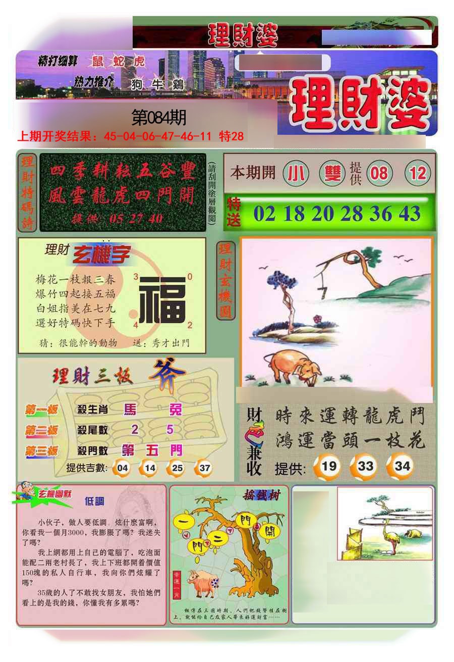 2025084期理财婆