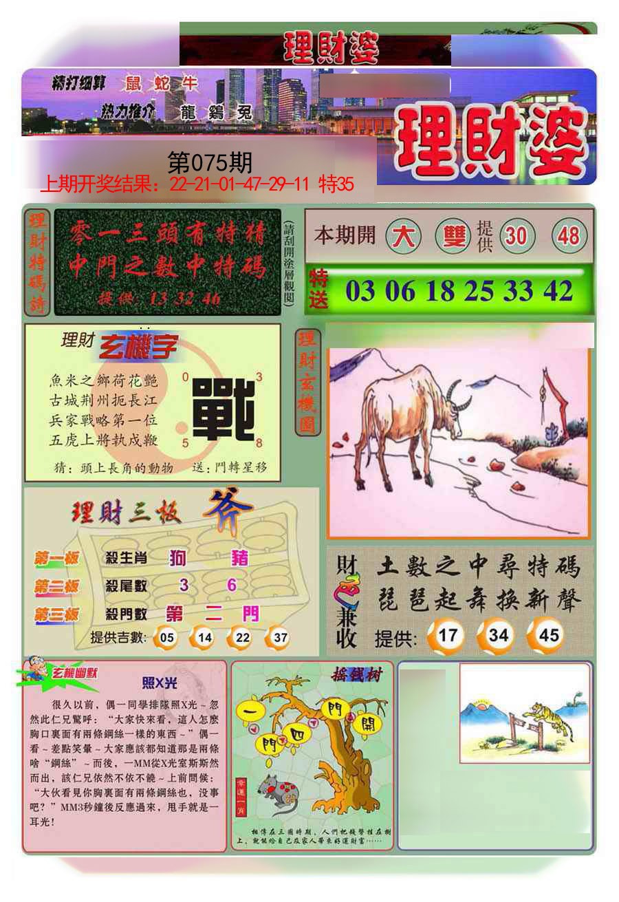 2025075期理财婆