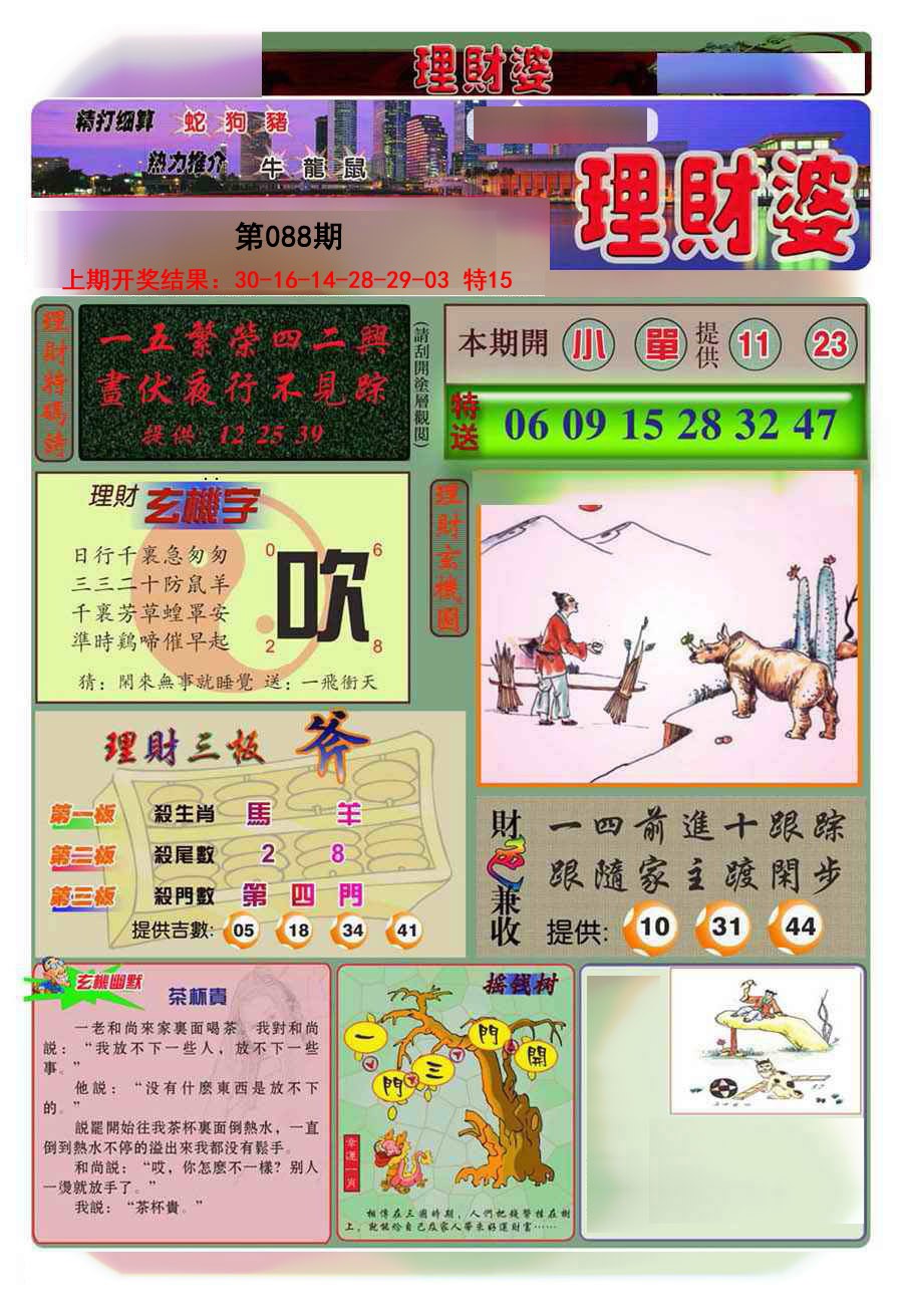 2025088期理财婆