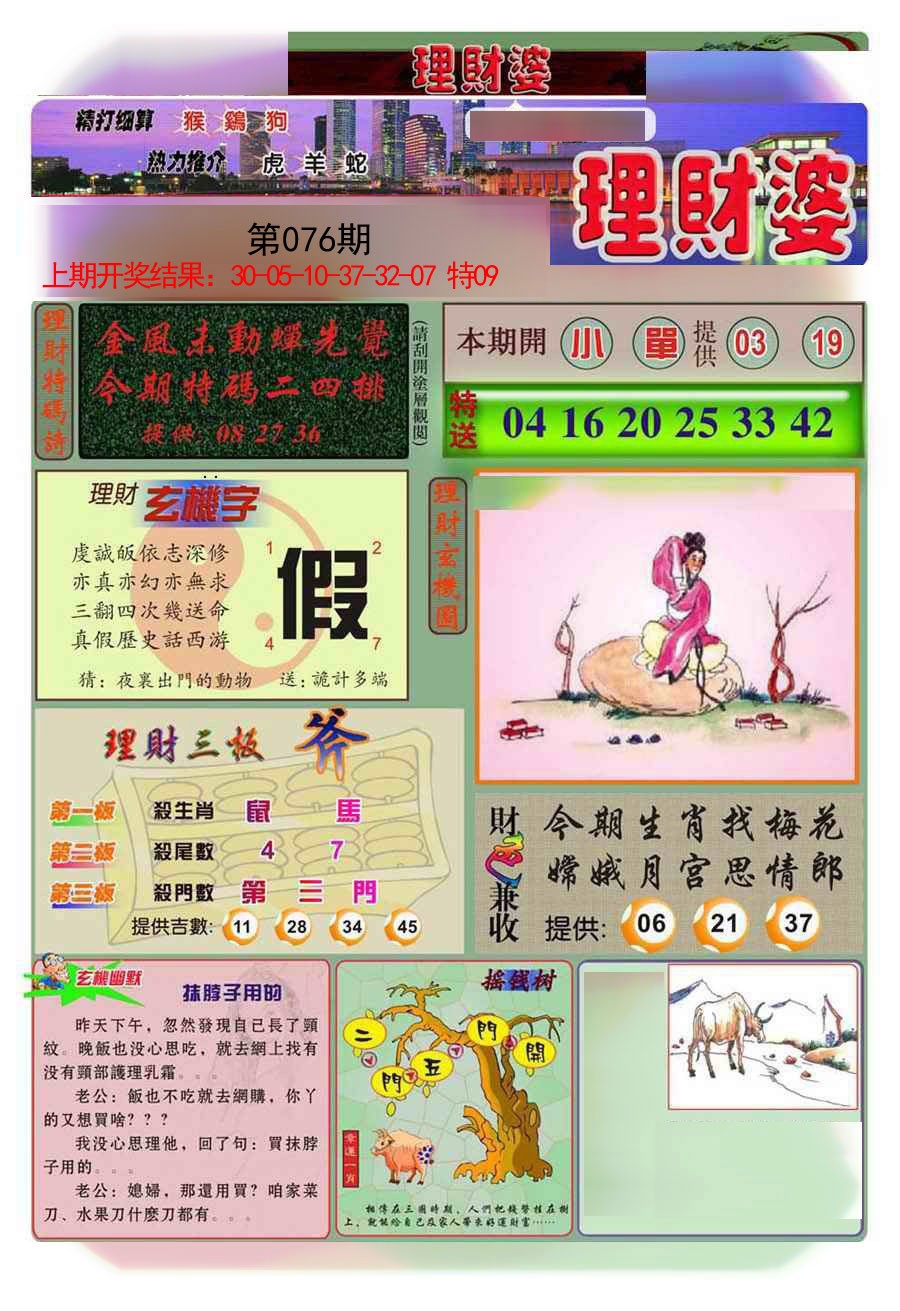 2025076期理财婆