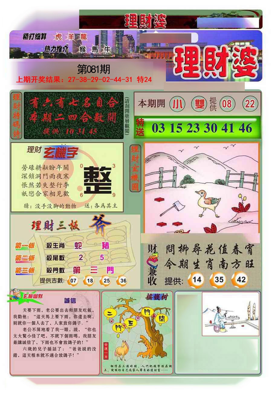 2025081期理财婆